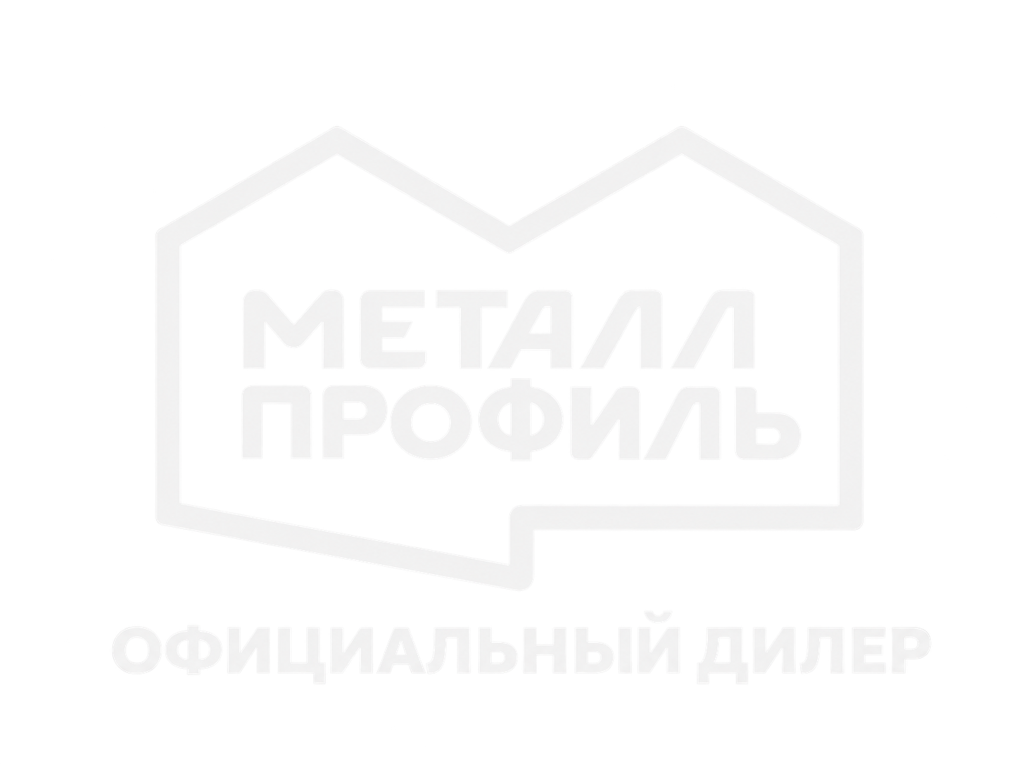 Металл Профиль — официальный дилер